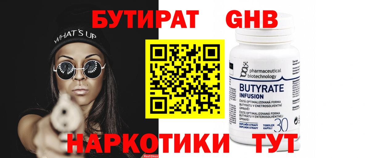 БУТИРАТ вода Таганрог