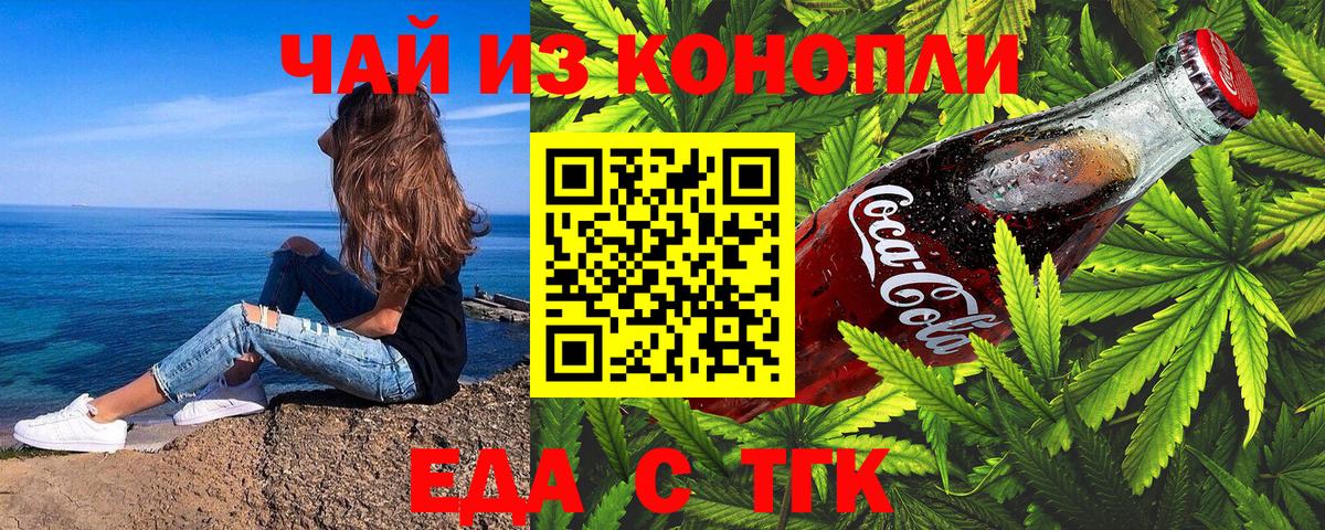 Таганрог  Еда ТГК конопля  Вход с VPN 