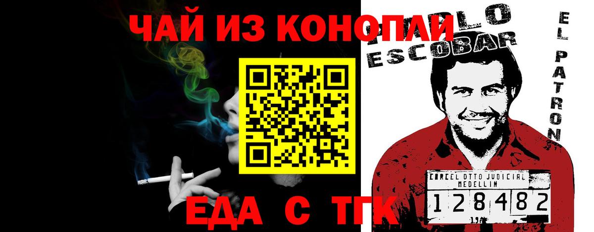 Еда ТГК конопля  Таганрог 