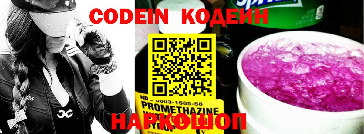 Codein Purple Drank Таганрог