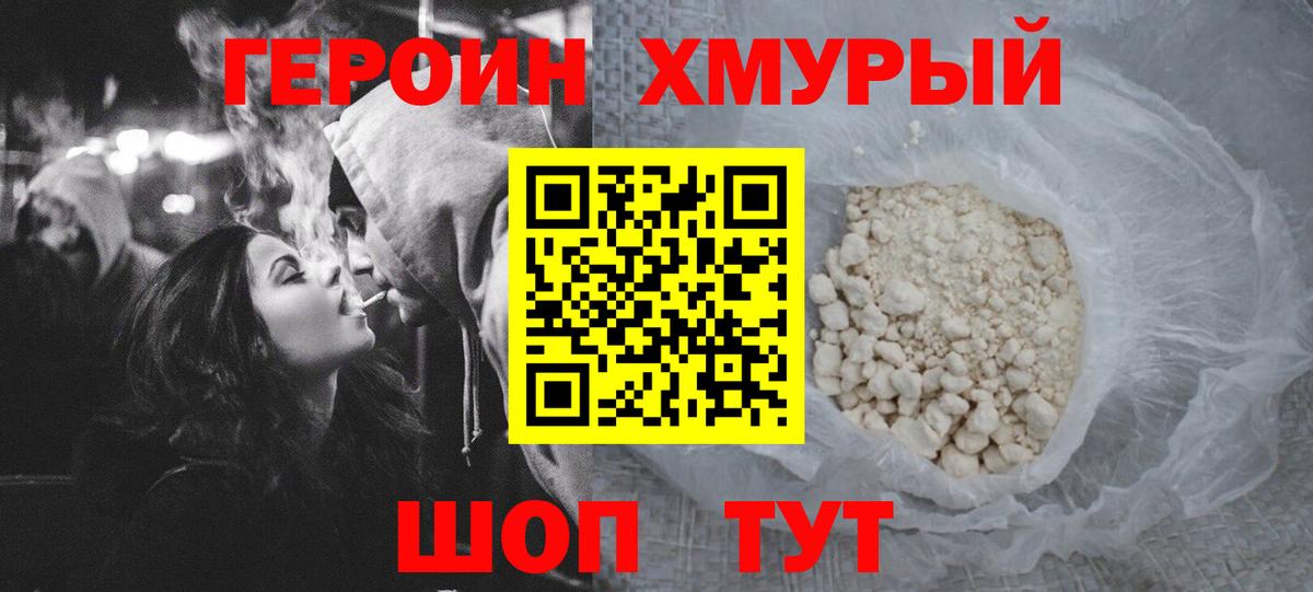 ГЕРОИН герыч  Вход с VPN  Таганрог 