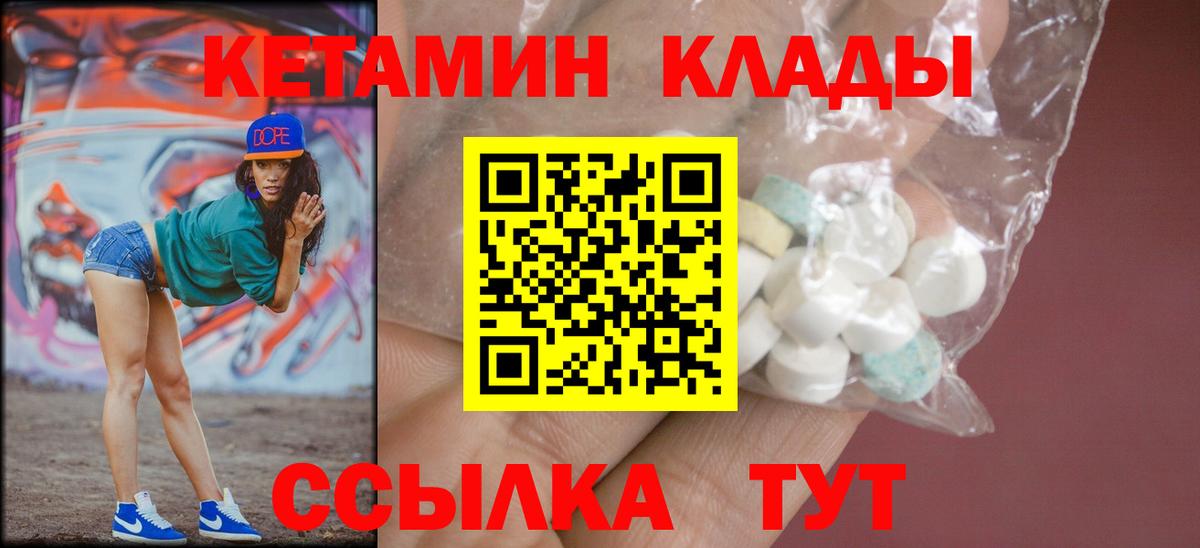 Таганрог  КЕТАМИН VHQ  Вход с VPN 
