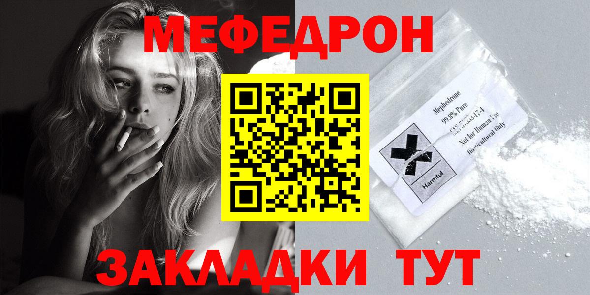 Меф мяу мяу  МЯУ-МЯУ мяу мяу  Таганрог  сколько стоит  Вход с VPN  МЕФ 
