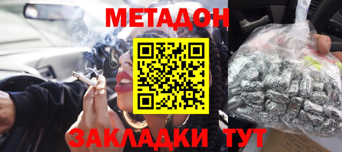 МЕТАДОН кристалл  МЕТАДОН methadone  Таганрог  Вход с VPN 