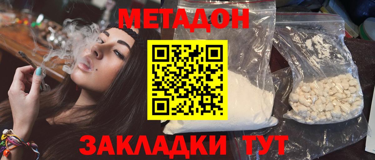 Метадон мёд  МЕТАДОН кристалл  Таганрог 