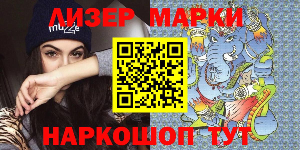 Наркотические марки 1,8мг Таганрог