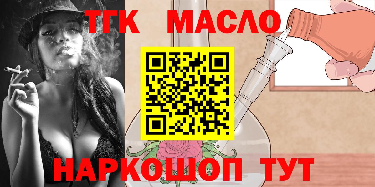 ТГК концентрат  ТГК жижа  Таганрог  Вход с VPN 
